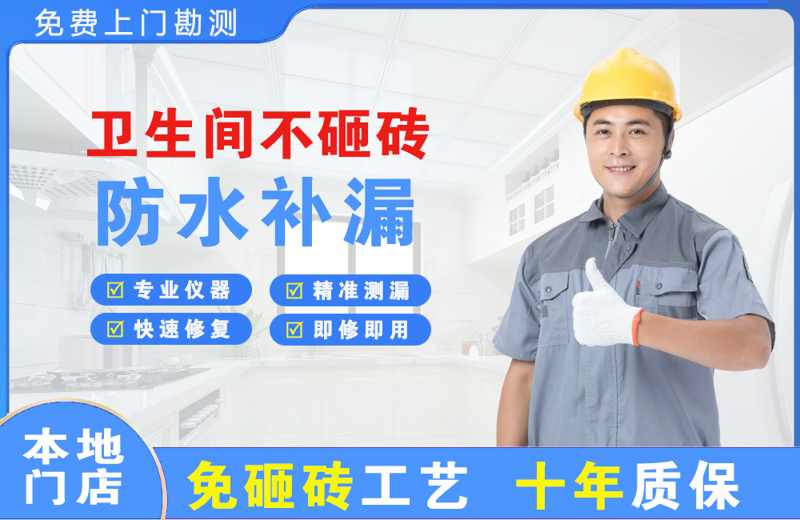 蠡县卫生间不砸砖修补漏水